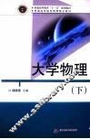 大学物理  下 封面