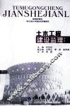 土木工程建设监理  第5版 封面