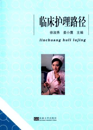 临床护理路径 封面