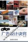 举一反十广告设计诀窍 封面