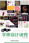 举一反十字体设计诀窍 封面