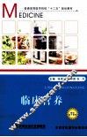 临床营养 封面