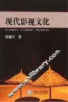 现代影视文化 封面