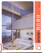 新饰家丛书  客厅设计 封面