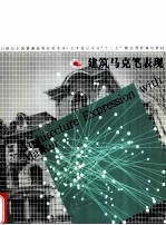 建筑马克笔表现 封面