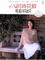 48款时尚花样毛衫钩织 封面