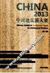 2013中国建筑新人赛 封面