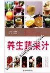养生蔬果汁 封面