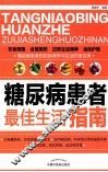 糖尿病患者最佳生活指南 封面