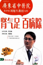 肾气足  百病除 封面