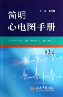 简明心电图手册  第3版 封面