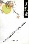 月寒录 封面
