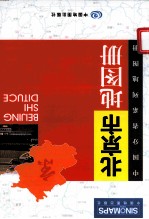 北京市地图册 封面