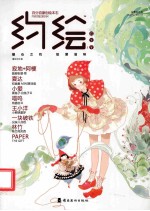 约绘  3  弥生号 封面