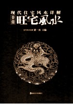 非常旺宅风水 封面