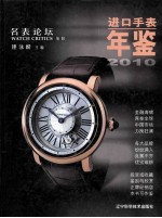 进口手表年鉴  2010 封面