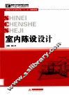 室内陈设设计 封面