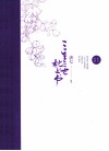 三生三世枕上书纪念画册 封面