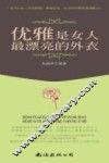 优雅是女人最漂亮的外衣 封面