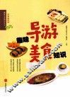 趣味导游美食知识 封面