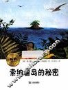 索纳鲁岛的秘密 封面