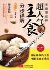 主食耍花样  超人气主食分步图解 封面