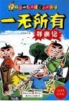 一无所有寻亲记 封面