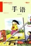 手语 封面