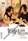 妈妈请你原谅我 封面