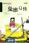 兔班Q传 封面