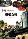 韩国之旅 封面