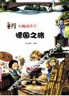 德国之旅 封面