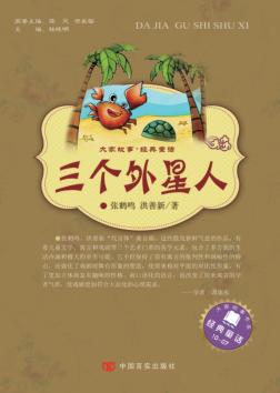 三个外星人 封面