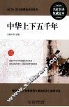 中华上下五千年 封面