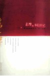 志摩的书信日记  我没有别的天才，就只有爱 封面