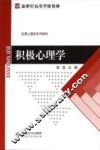积极心理学 封面