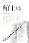 蓟门法学  第3辑 封面