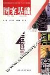 图案基础 封面