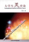 大学生美育论 封面