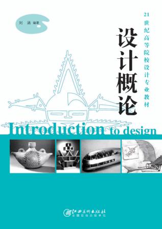 设计概论 封面