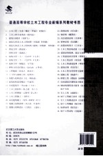 土力学与基础工程  第4版 封面