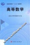 高等数学 电子书封面