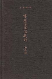 书缘深深深几许 封面