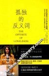 孤独的反义词 封面