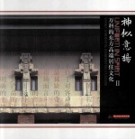 神似意扬  万科的东方高端居住文化  2 封面