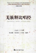 羌族释比唱经 封面