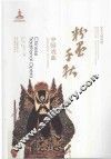 粉墨千秋  中国戏曲 封面