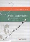 教师口语及教学路径 封面