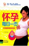 怀孕每日一页 封面