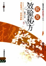 脱发效验秘方 封面